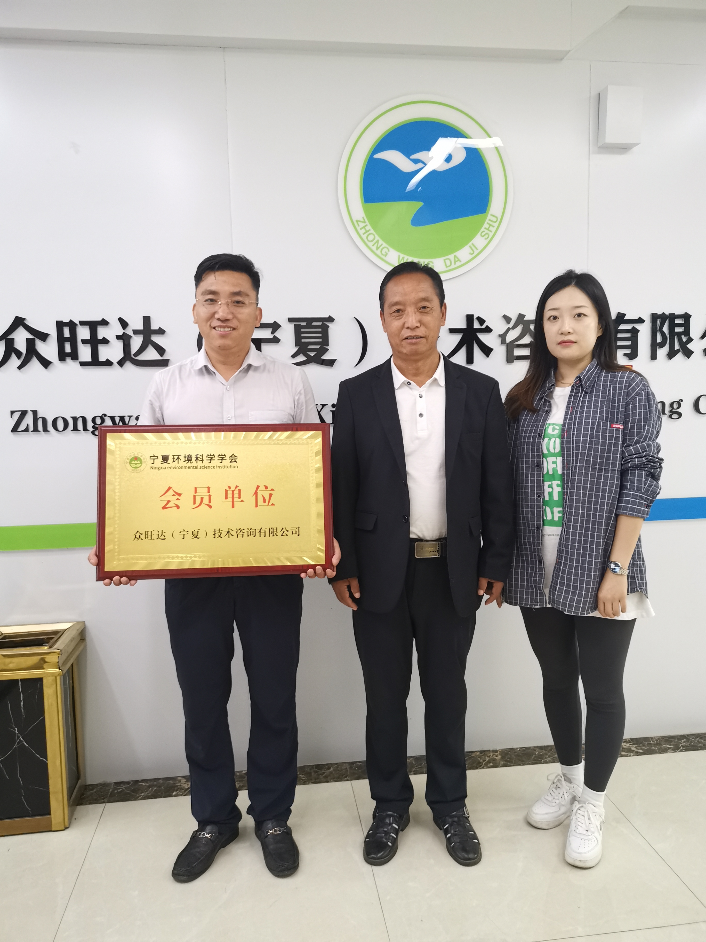 众旺达(宁夏)技术咨询有限公司...